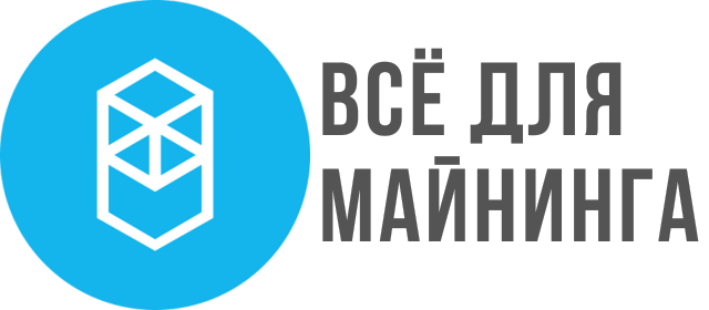 Всё для майнинга